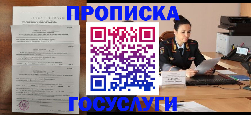 временная регистрация 2025 в Ставрополе