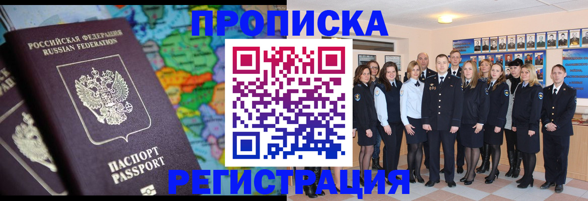 прописка поиск в Ставрополе