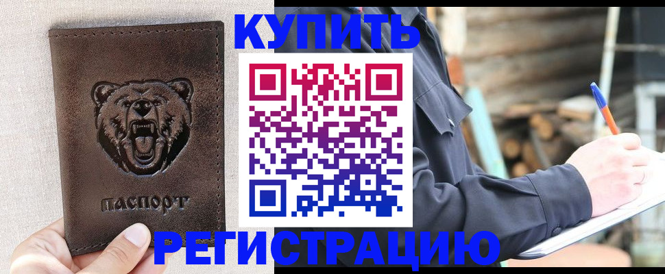 временная регистрация недорого в Ставрополе