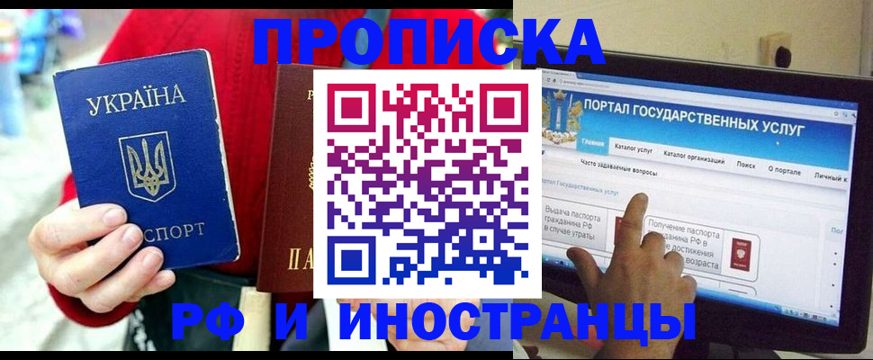 временная регистрация купить в Ставрополе